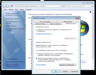 Удаленный рабочий стол - настройка по шагам